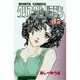 クリスタル・ドラゴン 15（ボニータコミックス） [コミック]