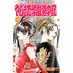 やじきた学園道中記 25（ボニータコミックス） [コミック]