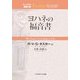 ヨハネの福音書(ティンデル聖書注解) [単行本]