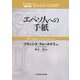 エペソ人への手紙(ティンデル聖書注解) [単行本]