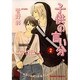 子供の言い分 2（キャラコミックス） [コミック]