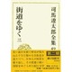 司馬遼太郎全集 第49巻 [全集叢書]