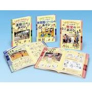 学校であそぼう!ゲームの達人(全3巻) [全集叢書]