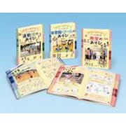 学校であそぼう！　ゲームの達人（全３）(学校であそぼう！　ゲームの達人) [全集叢書]