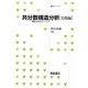 共分散構造分析 実践編―構造方程式モデリング(統計ライブラリー) [全集叢書]