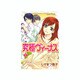 究極ヴィーナス 1（プリンセスコミックス） [コミック]