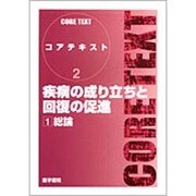 コアテキスト 2 [全集叢書]