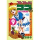 フルアヘッドココ 9（少年チャンピオン・コミックス） [コミック]