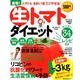 生トマトダイエット 角川ＳＳＣムック(角川SSCムック) [ムックその他]
