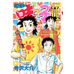 ミスター味っ子2 5（イブニングKC） [コミック]
