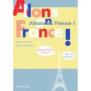 フランスへ行こう