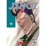 JINGI(仁義) 19（ヤングチャンピオンコミックス） [コミック]