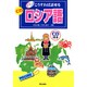 こうすれば話せるCDロシア語 [単行本]
