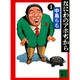 なにわのアホぢから(講談社文庫) [文庫]