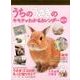 うちのうさぎのキモチがわかるカレンダー 2013 [カレンダー]