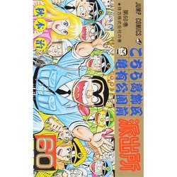 こちら葛飾区亀有公園前派出所 60(ジャンプコミックス) [コミック]
