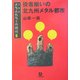 メタルカラーの時代〈8〉役者揃いの北九州メタル都市(小学館文庫) [文庫]