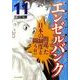 エンゼルバンク 11－ドラゴン桜外伝（モーニングKC） [コミック]