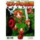 ゼルダの伝説 時のオカリナ<上>(てんとう虫コミックス（少年）) [コミック]