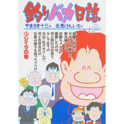 釣りバカ日誌<５７>－シイラの巻(ビッグ コミックス) [コミック]