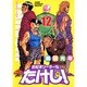 世紀末リーダー伝たけし! 12 ワイド判（ジャンプコミックスデラックス） [コミック]