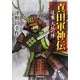 真田軍神伝―逆襲大坂の陣(学研M文庫) [文庫]
