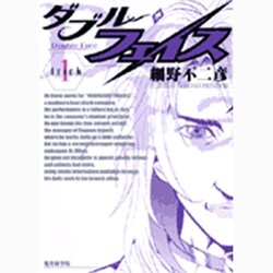 ヨドバシ Com ダブル フェイス １ ビッグ コミックス コミック 通販 全品無料配達