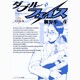 ダブル・フェイス<７>(ビッグ コミックス) [コミック]