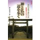 神と仏の道を歩く(集英社新書ヴィジュアル版) [新書]