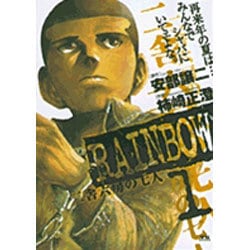 RAINBOW<1>(ヤングサンデーコミックス) [コミック]