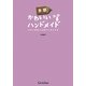 多摩のかわいいハンドメイド―手作り雑貨とお菓子にあえる店 [単行本]