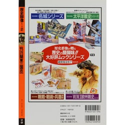 ヨドバシ Com 戦国関東三国志 上杉謙信 武田信玄 北条氏康の激闘 歴史群像シリーズ 2 全集叢書 通販 全品無料配達