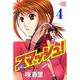 スマッシュ! 4（少年マガジンコミックス） [コミック]