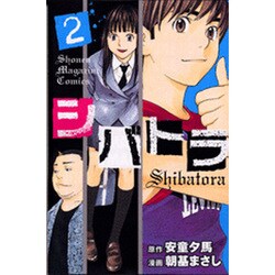 ヨドバシ Com シバトラ 2 少年マガジンコミックス コミック 通販 全品無料配達