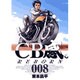 CB感REBORN 8（ビッグコミックス） [コミック]