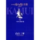 カムイ伝全集 カムイ外伝<3>(ビッグ コミックス) [コミック]