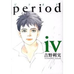 ヨドバシ Com Period 4 Ikki Comix コミック 通販 全品無料配達