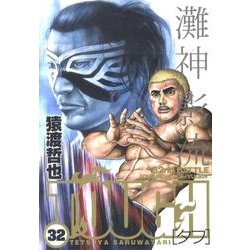 TOUGH 32（ヤングジャンプコミックス） [コミック]