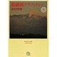 麒麟館グラフィティー〔小学館文庫〕<5>(コミック文庫（女性）) [文庫]