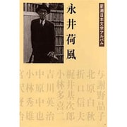 新潮日本文学アルバム 23 [全集叢書]