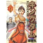 キングダム 27(ヤングジャンプコミックス) [コミック]