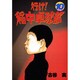 行け稲中卓球部 10（ヤンマガKCスペシャル） [コミック]