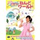ねんドル岡田ひとみの魔法のねんどワールド [単行本]