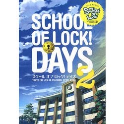 SCHOOL OF LOCK!DAYS〈2〉 [単行本]