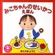 みこちゃんのせいかつえほん(全3巻) [絵本]