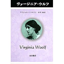 ヴァージニア・ウルフ（ペンギン評伝双書） [単行本]
