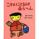 こわいことなんかあらへん [絵本]