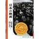 日本の映画―社会心理的にみた(復刻版岩波写真文庫山田洋次セレクション) [全集叢書]