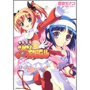 快盗天使ツインエンジェル 1（角川コミックス・エース 221-1） [コミック]
