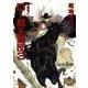 D-邪王星団 3 新版（朝日文庫 き 18-22 ソノラマセレクション 吸血鬼ハンター 12） [文庫]